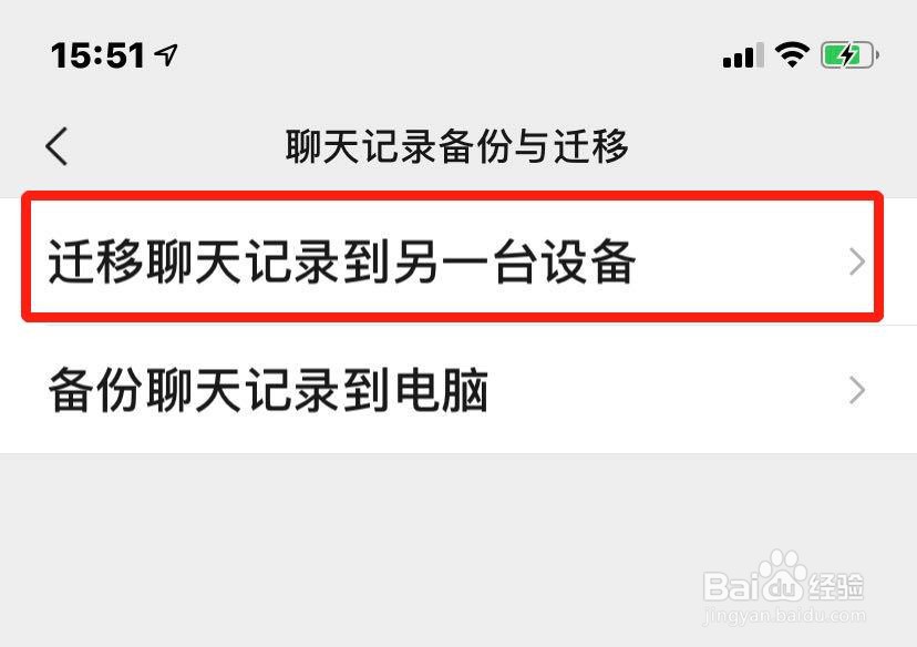 苹果手机微信传到另一个手机