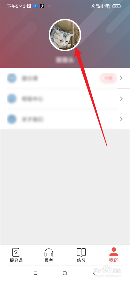 流利说-雅思app在哪修改头像