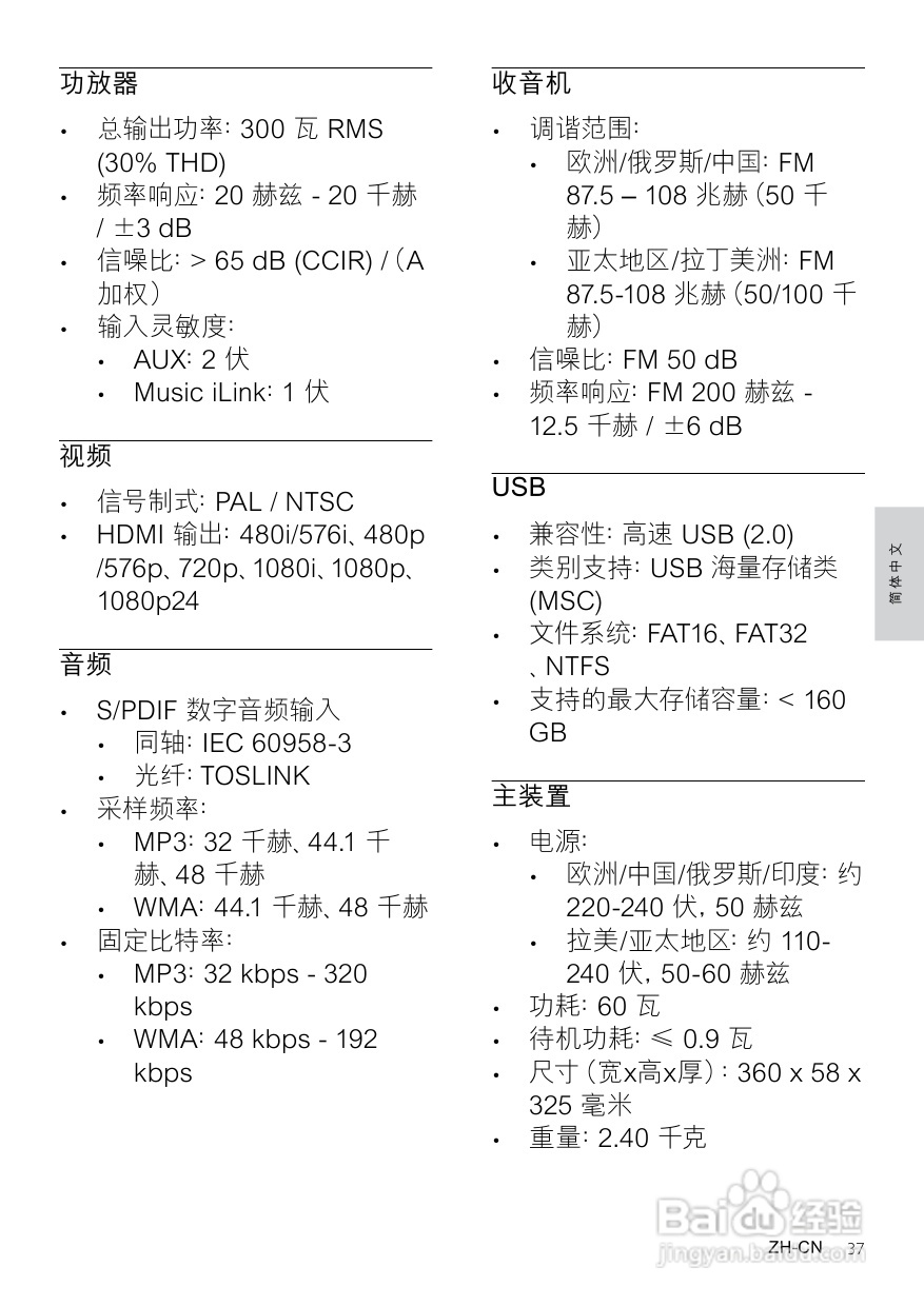 PHILIPS HTS3541家庭影院用户手册:[2]