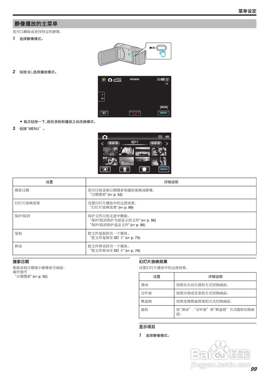 JVC GZ-HM650AC数码摄像机说明书:[10]