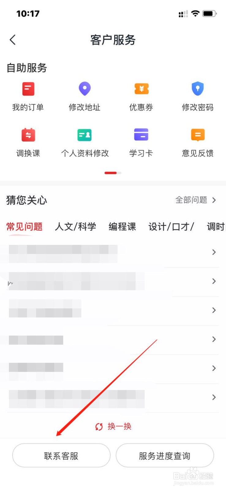 学而思网校怎么联系客服修改地址?