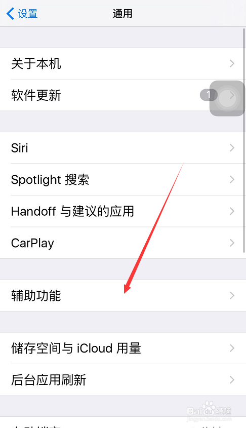 iPhone手机怎样更改字体大小