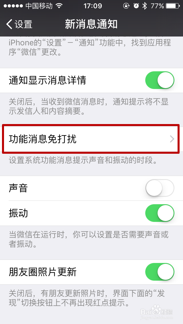 怎样关闭微信新消息声音