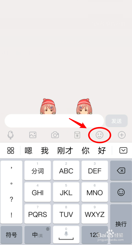 QQ漫画表情包怎么弄