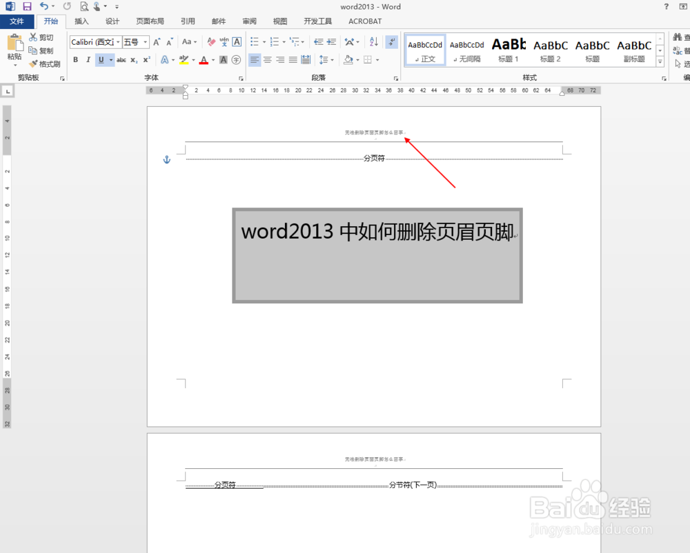 word2013中如何删除页眉页脚