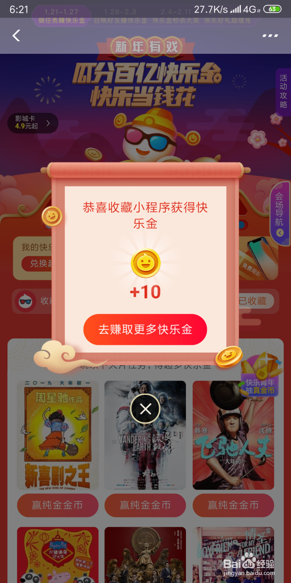 支付宝淘票票瓜分百亿快乐金