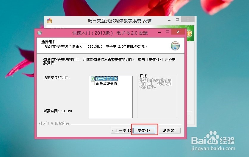 让畅言交互式教学系统安装到自家电脑里（图）