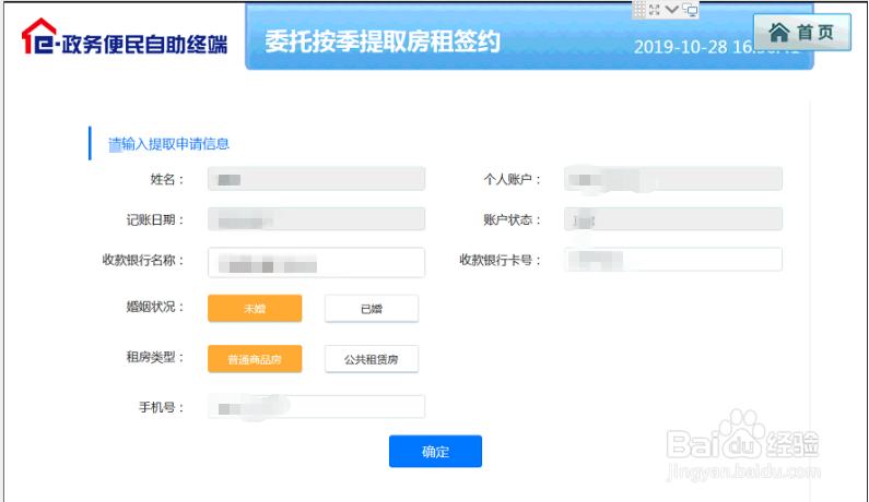 厦门办理住房公积金委托按季提取支付房租攻略
