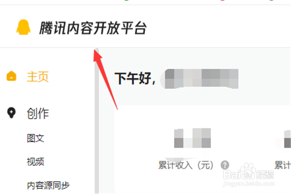 企鹅号发布图文如何设置结语