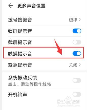 华为p40怎么开启和关闭触摸提示音