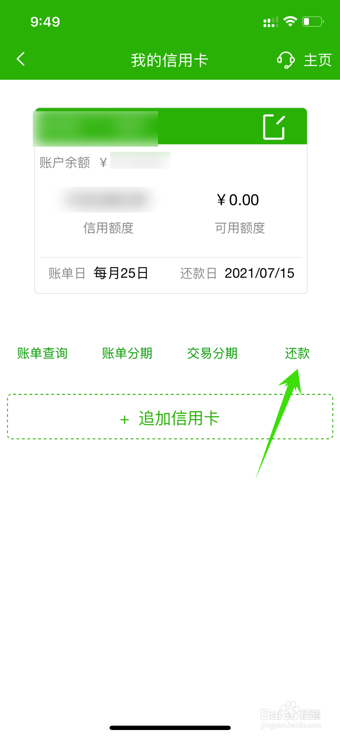 信用卡分期后可以提前还款吗