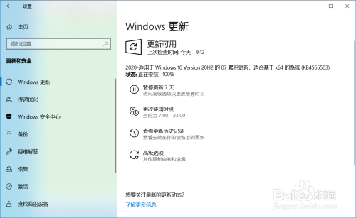 Windows 10 Version 20H2 的 07 累积更新教程