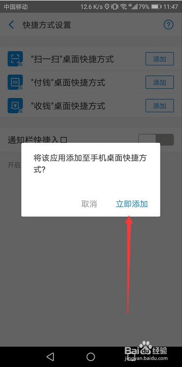 支付宝怎么添加付钱桌面快捷方式