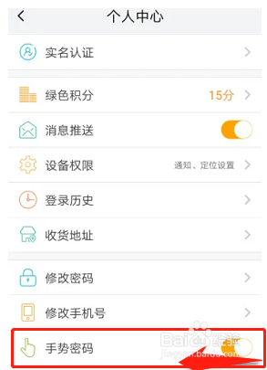 我的南京如何关闭手势密码
