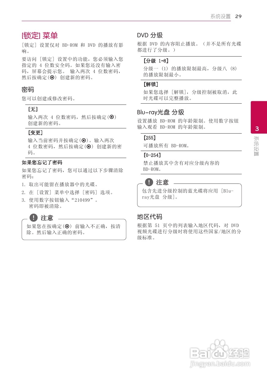 LG BP420蓝光播放器使用说明书:[2]