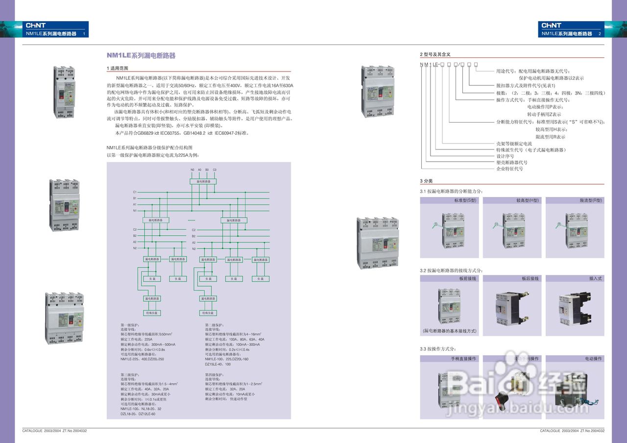 正泰NM1LE系列漏电断路器说明书