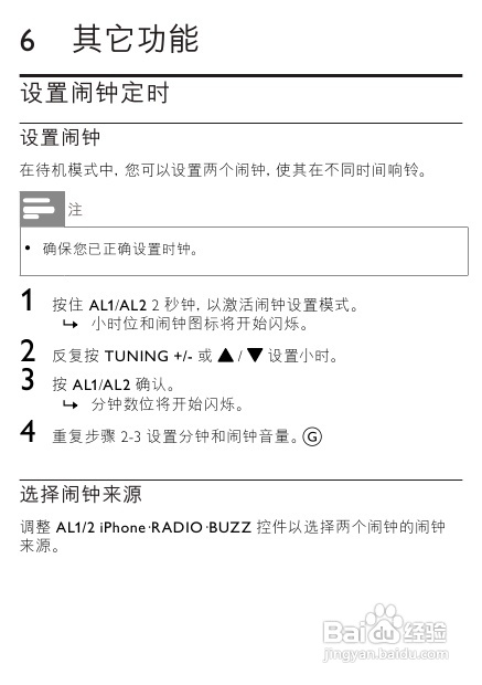 飞利浦AJ7030DB/93专用时钟收音机使用说明书:[1]