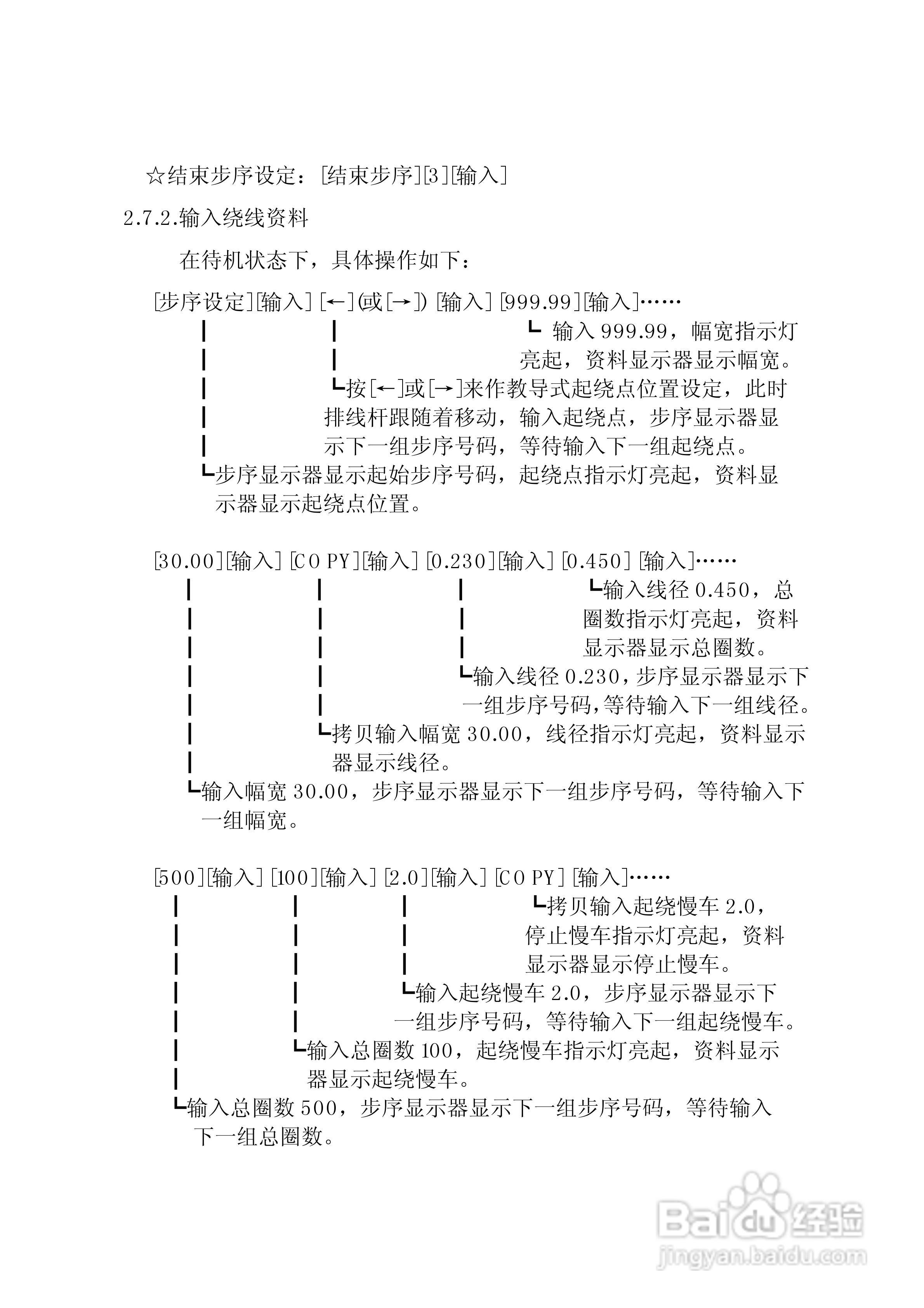 亿来WMC－300B 绕线机控制器使用说明书