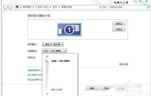 Win7显示器提示出错：超出工作频率范围怎么办
