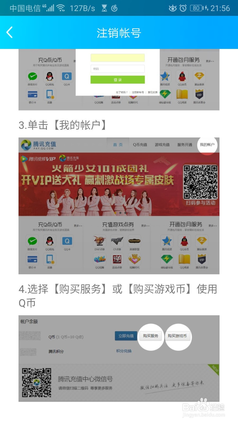 怎么注销QQ账号