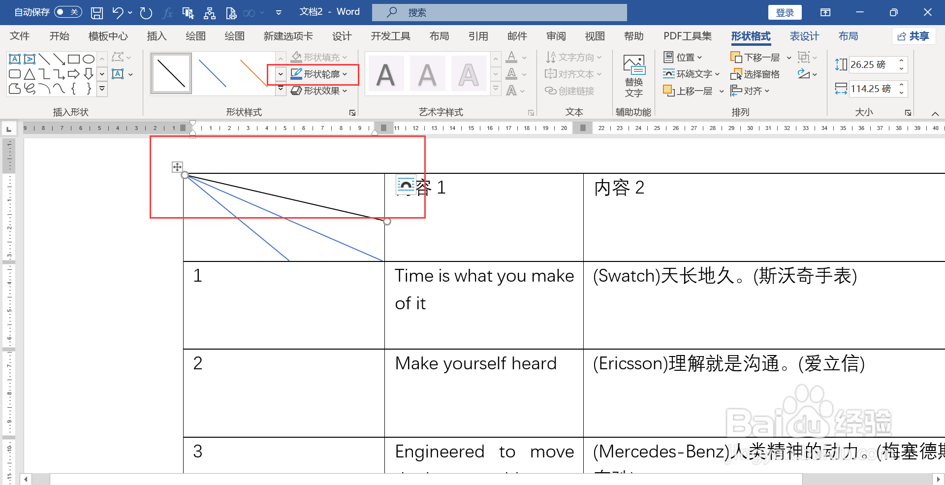 word表格中的斜线怎么弄三个颜色