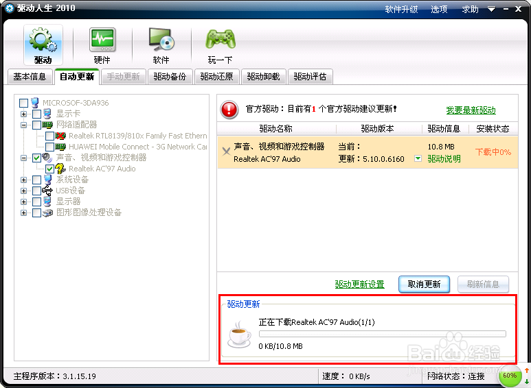 驱动程序怎么安装
