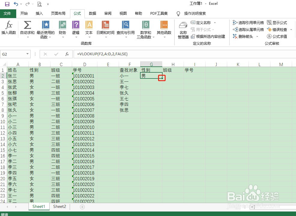 如何使用Excel的vlookup函数