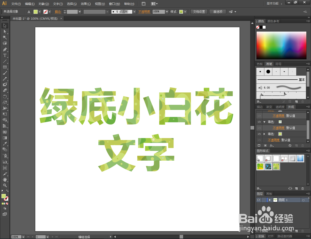 Ai如何制作绿底小白花文字
