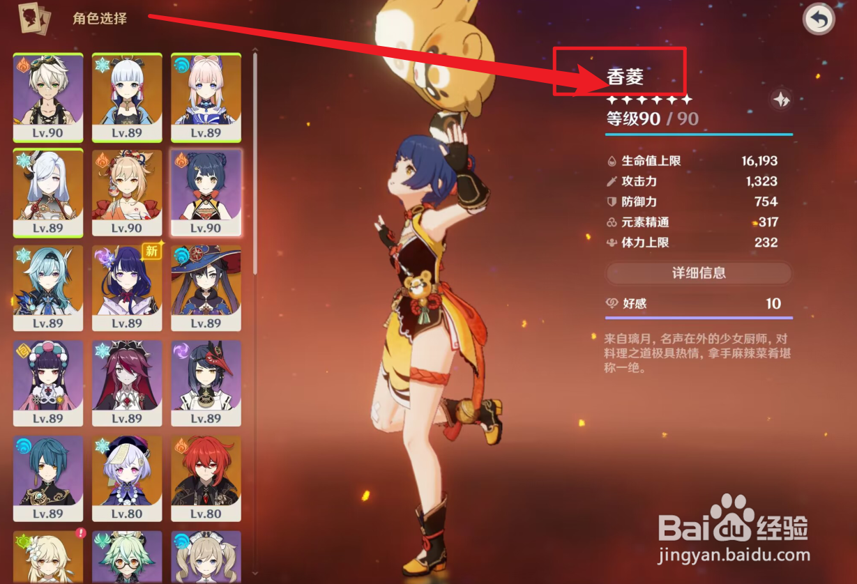 原神如何升级香菱天赋