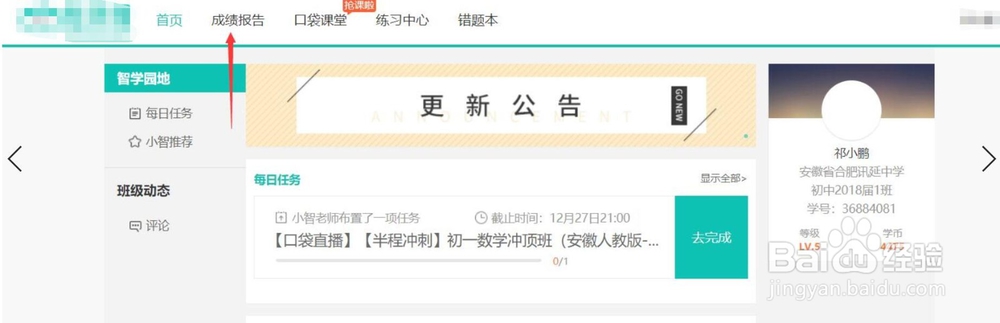 智学怎么查分