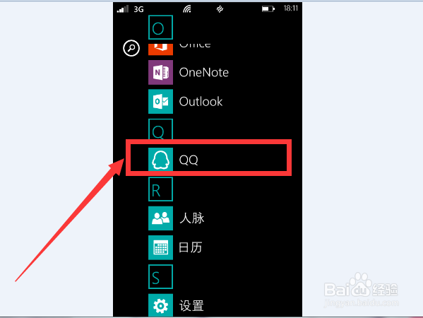 手机qq怎样删除缓存,wp手机qq释放空间的方法