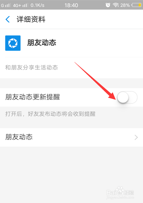 如何关闭支付宝朋友圈更新提醒？