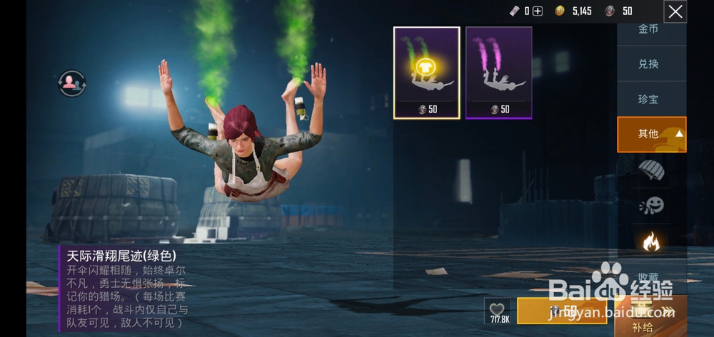 pubg moblie如何买尾迹？