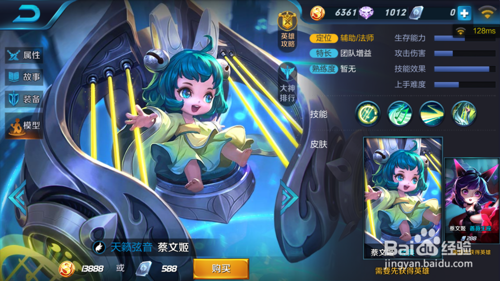 王者荣耀蔡文姬怎样出装备