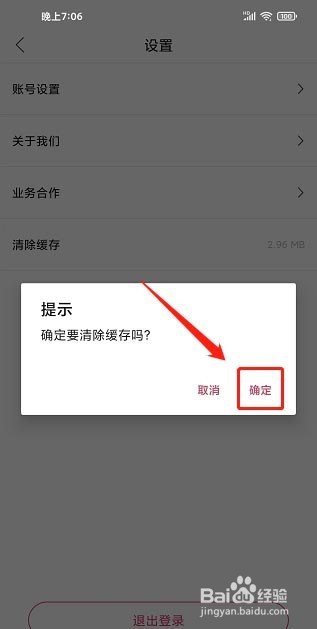 凤凰书苑如何清除缓存?