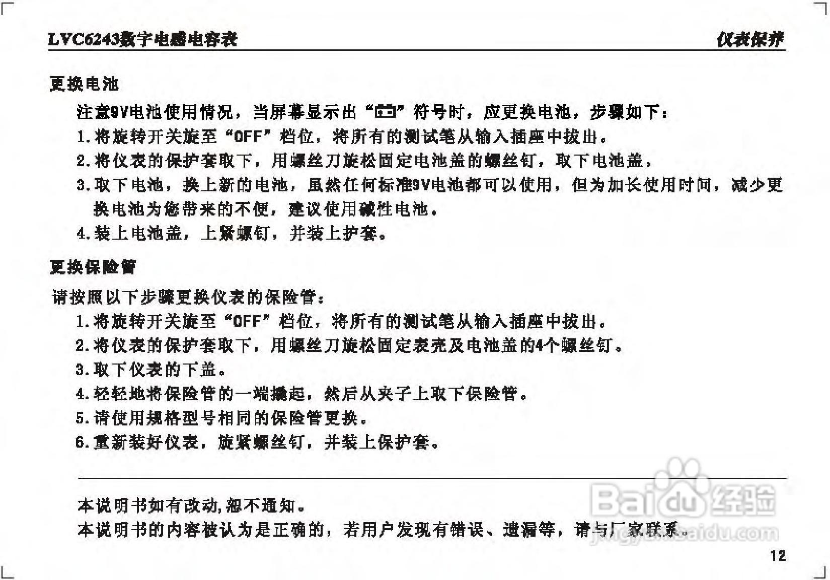 乐达LVC6013数字电容表说明书