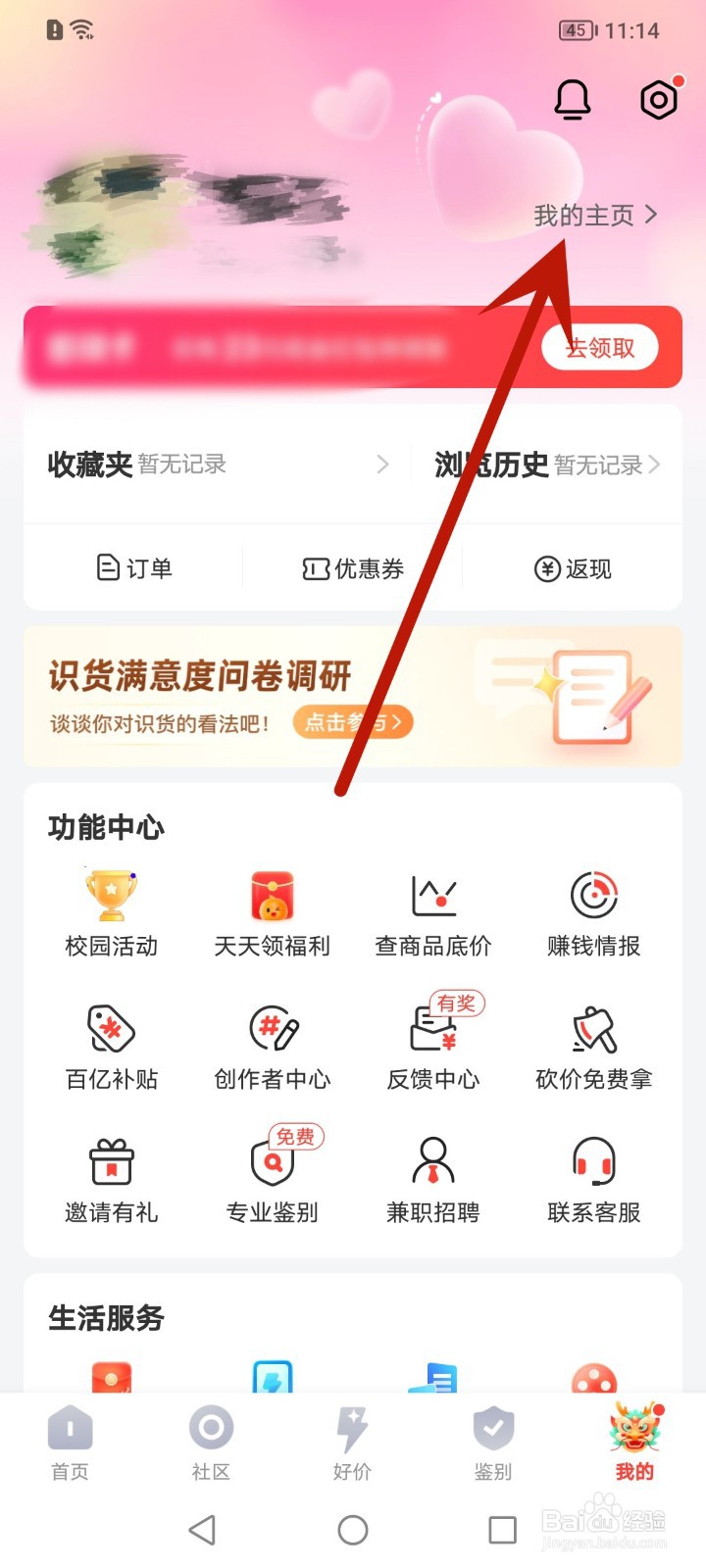 识货app怎么填写鞋码