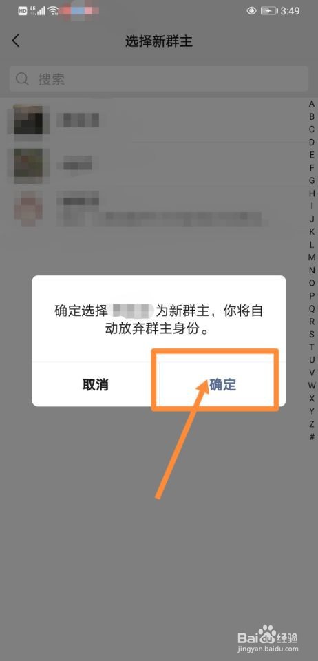 微信如何操作群主管理权转让
