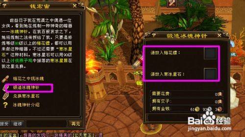 天龙八部冰魄神针怎么获得