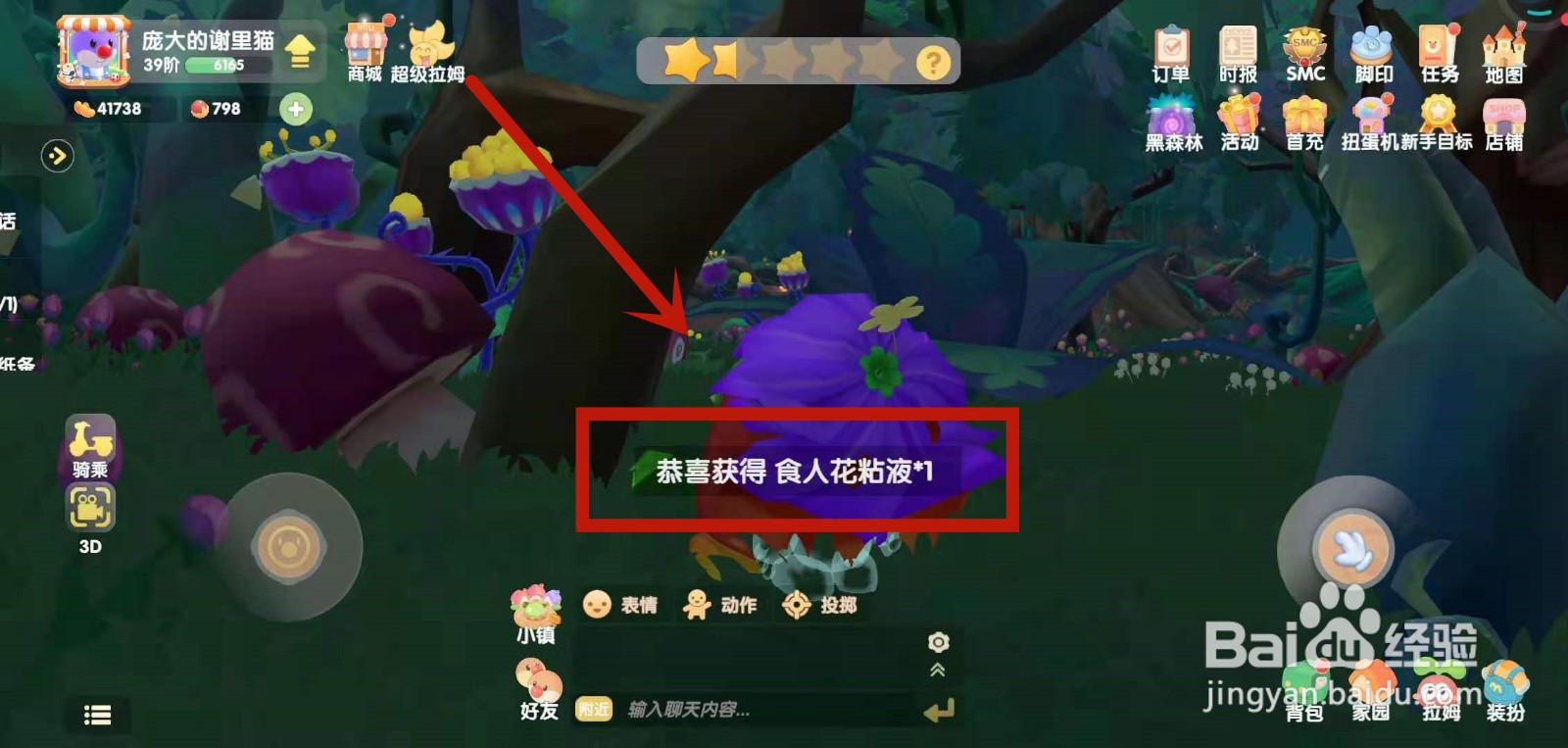 如何获得摩尔庄园食人花粘液