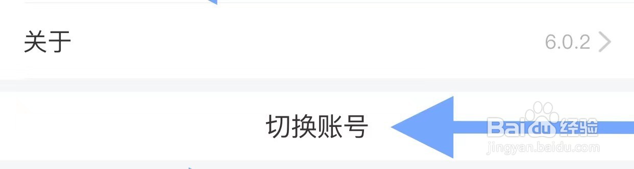 学习通软件中如何切换账号？