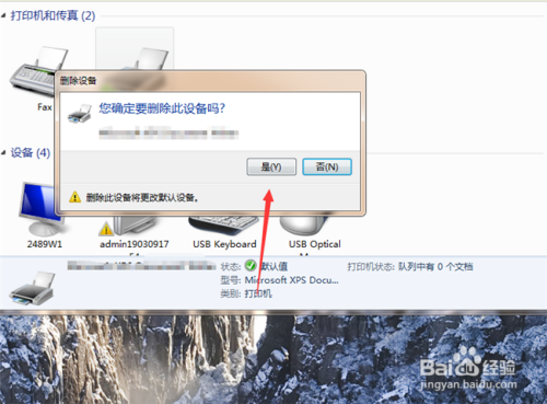 打印机显示脱机状态怎么解决