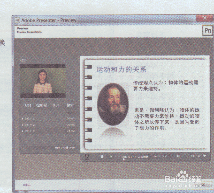 Presetner的详细操作方法