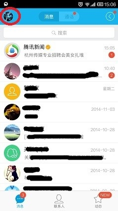 手机QQ怎么清空所有聊天记录