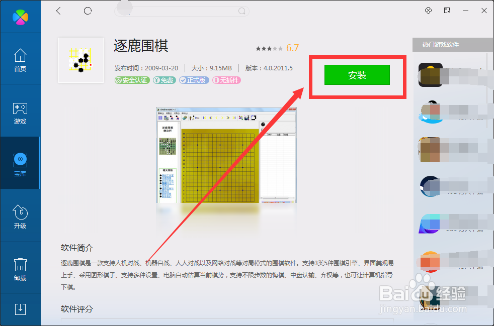 怎么用pc软件管理-电脑管家下载逐鹿围棋