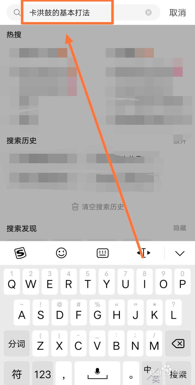 卡洪鼓的基本打法