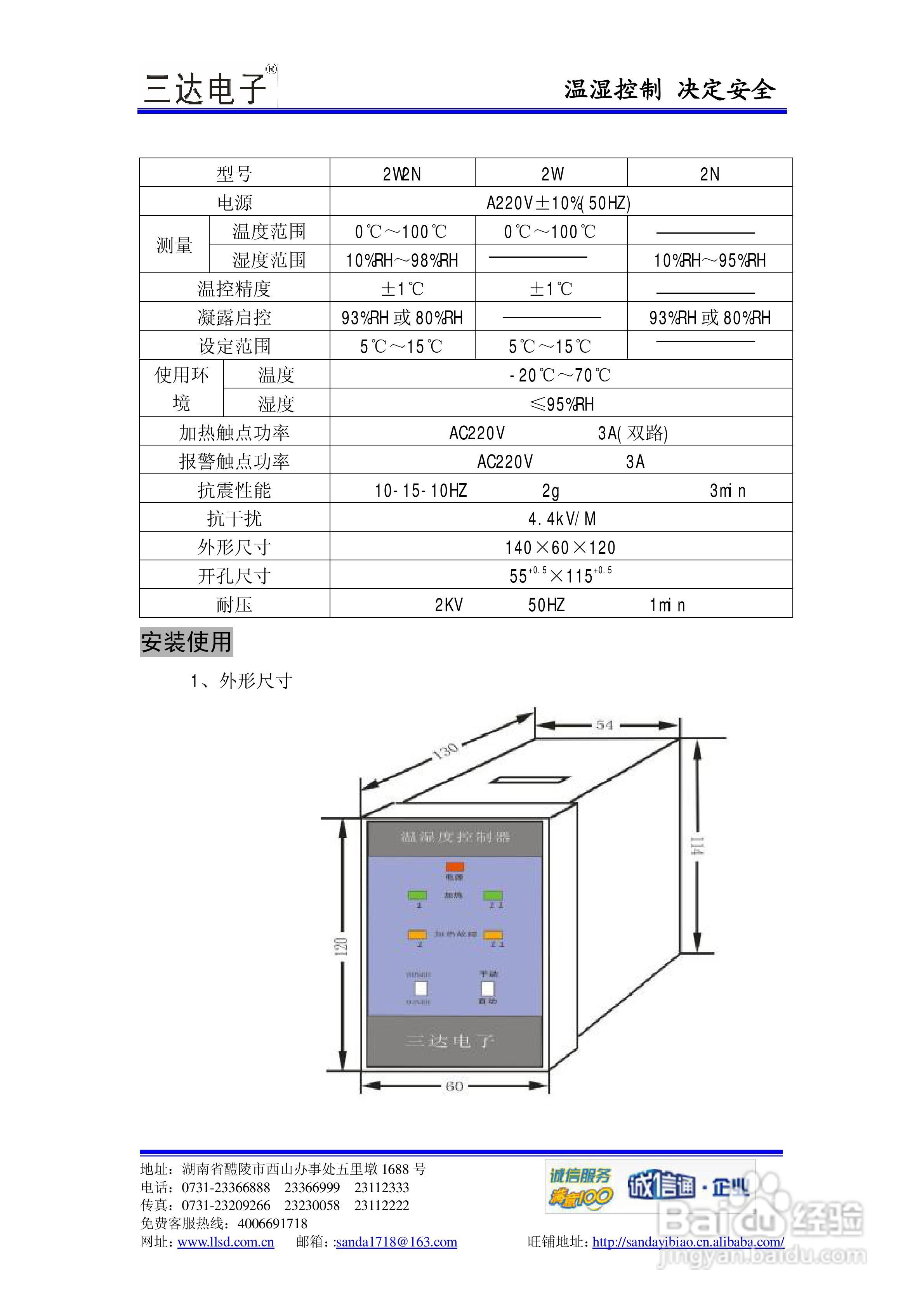三达电子SD-W300温湿度控制器说明书