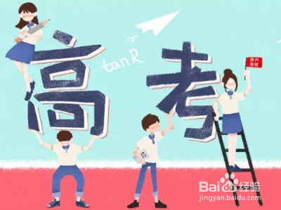 高一分科怎么决定?