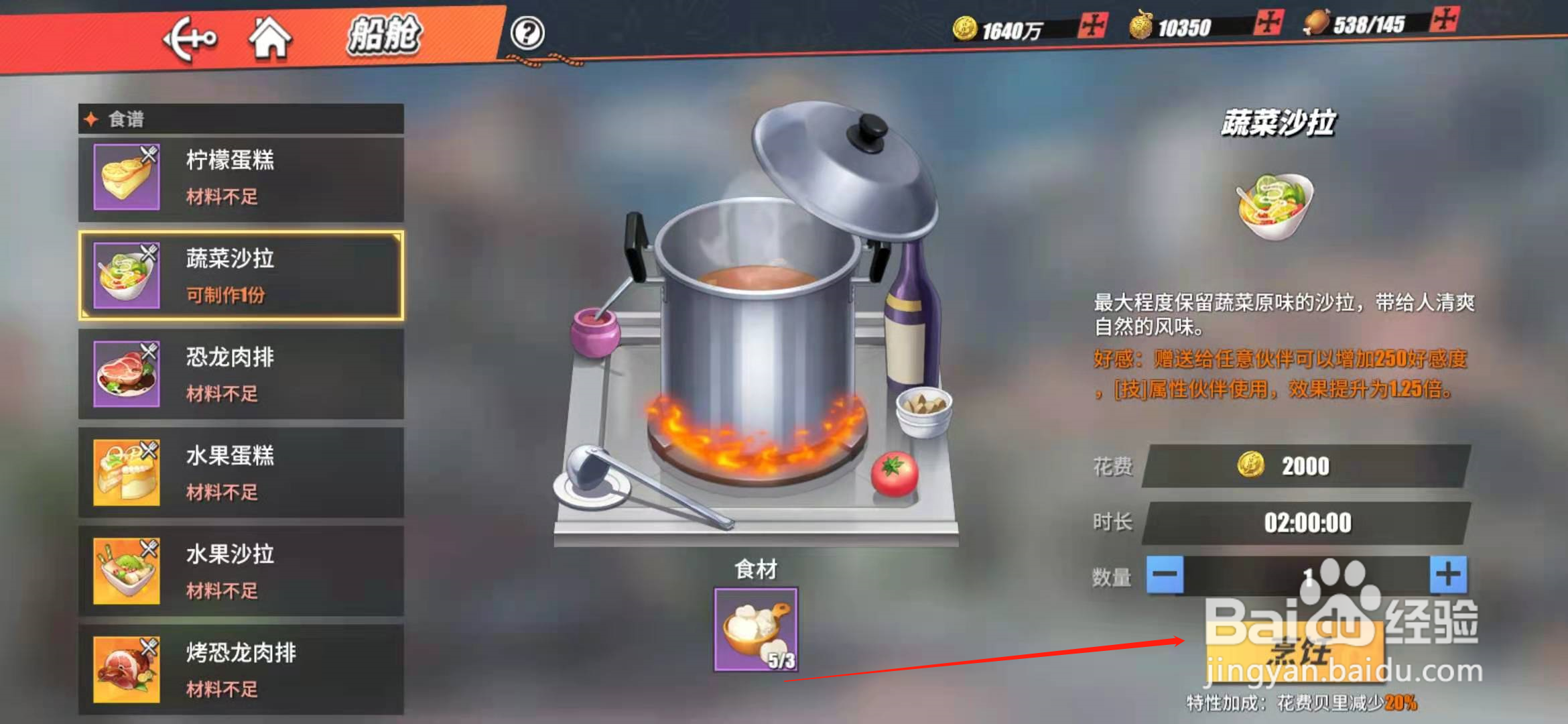 航海王热血航线怎么烹饪紫色食材