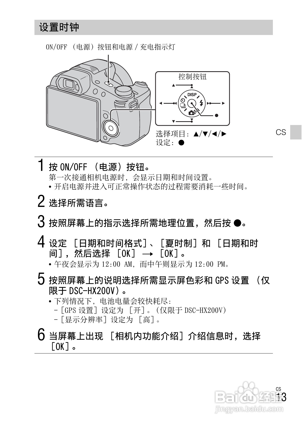 索尼DSC-HX200V数码相机使用说明书:[8]
